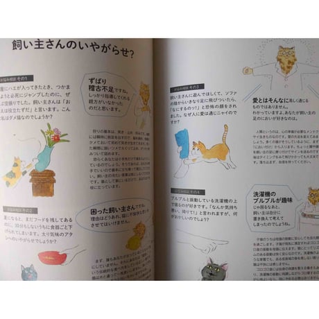 『猫のための家庭の医学』