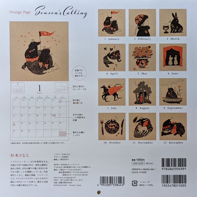 杉本さなえカレンダー2023「Season's Calling」 | nowaki