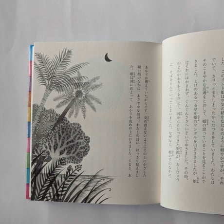 愛蔵版『絵のない絵本』（ハンス・クリスチャンアンデルセン作/大畑末吉訳/松村真依子絵）