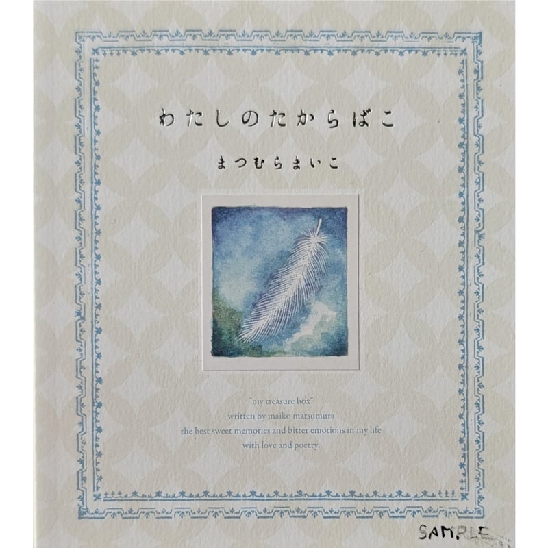 【希少品】サイン入り まつむらまいこ　絵本 「きょうは もう ねます」　初版 希少品】サイン入り まつむらまいこ 絵本 「きょうは もう ね