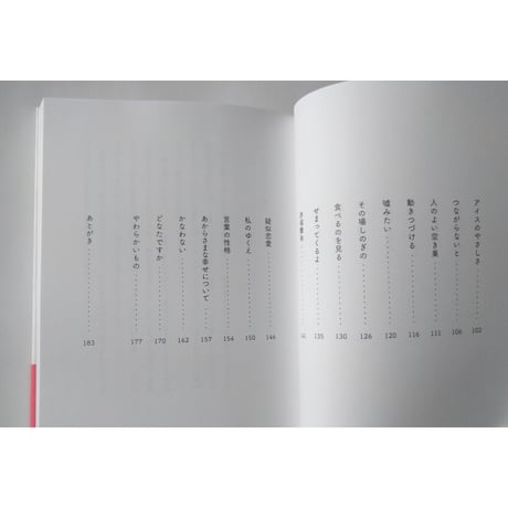 『ざらざらをさわる』三好愛