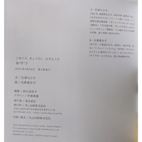 絵本『こねこのきょうだいかぞえうた』（石津ちひろぶん・石黒亜矢子え）3冊組箱入