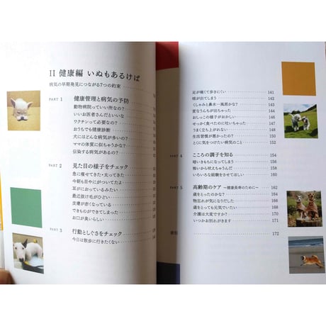 『犬のための家庭の医学』