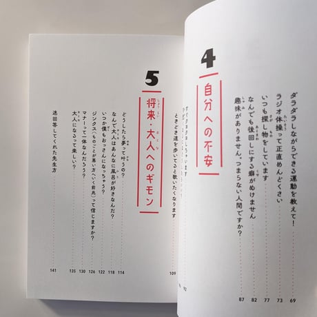 『子どもお悩み相談会-作家七人の迷回答』（角田光代・高野秀行・高橋秀実・津村記久子・東直子・町田康・三浦しをん）