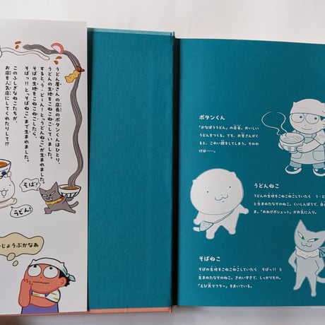 『うどんねこ』（スケラッコ）＊サイン入り