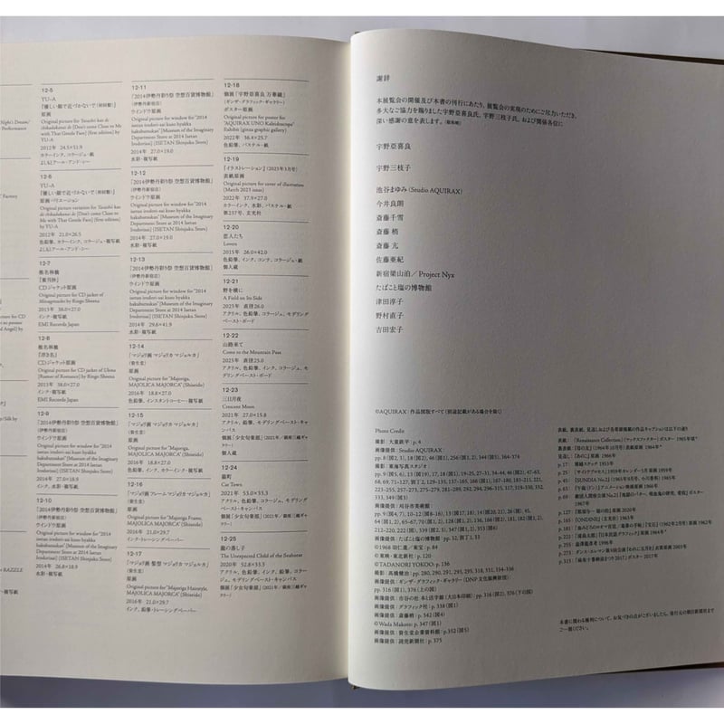 宇野亞喜良展 AQUIRAX UNO 』 | nowaki