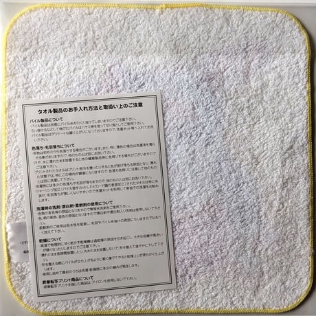 町田尚子：ハンドタオル「どすこいみいちゃん」