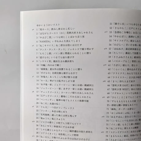 『愉快妖怪図鑑』（北澤平祐）＊サイン入り