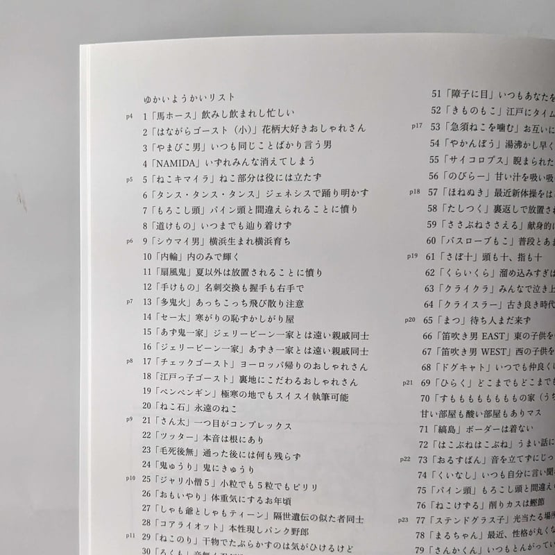 愉快妖怪図鑑』（北澤平祐）＊サイン入り | nowaki