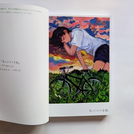 『草のからまった車輪』（みなはむ）