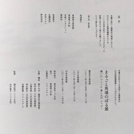 まるごと馬場のぼる
