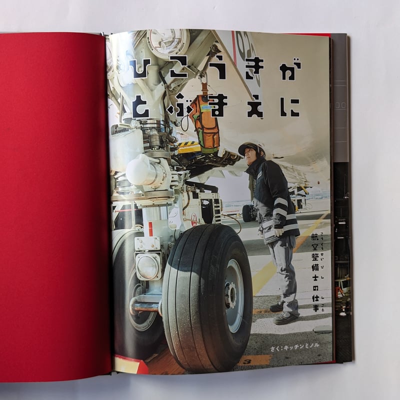 ひこうきがとぶまえに』（キッチンミノル）＊サイン入り | nowaki