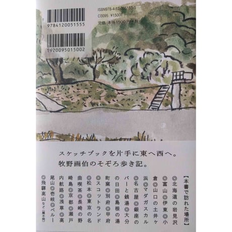 「画家のむだ歩き」牧野伊三夫