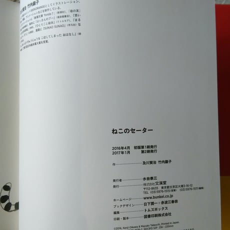 及川賢治・竹内繭子『ねこのセーター』