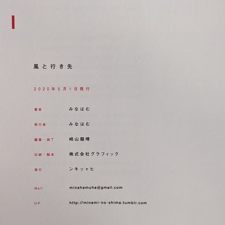 『風と行き先』（みなはむ）
