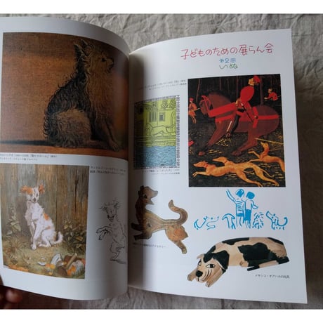 堀内誠一『ぼくの絵本美術館』