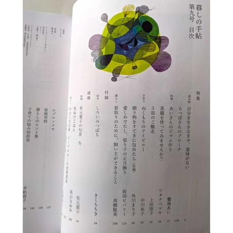 暮しの手帖 第5世紀9号（きくちちき「しろいみつばち」収録）