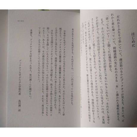 ブックオフ大学ぶらぶら学部