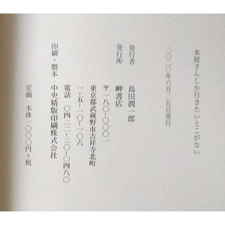 本屋さんしか行きたいとこがない