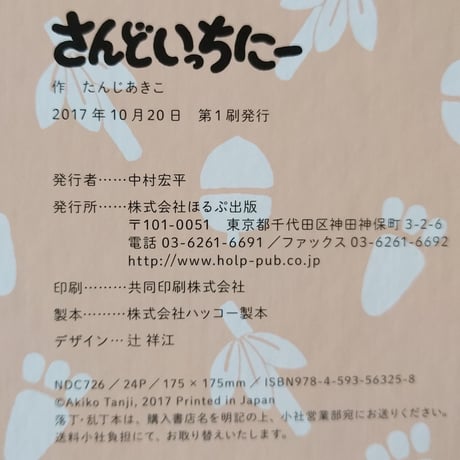『さんどいっちにー』（たんじあきこ）＊サイン入り