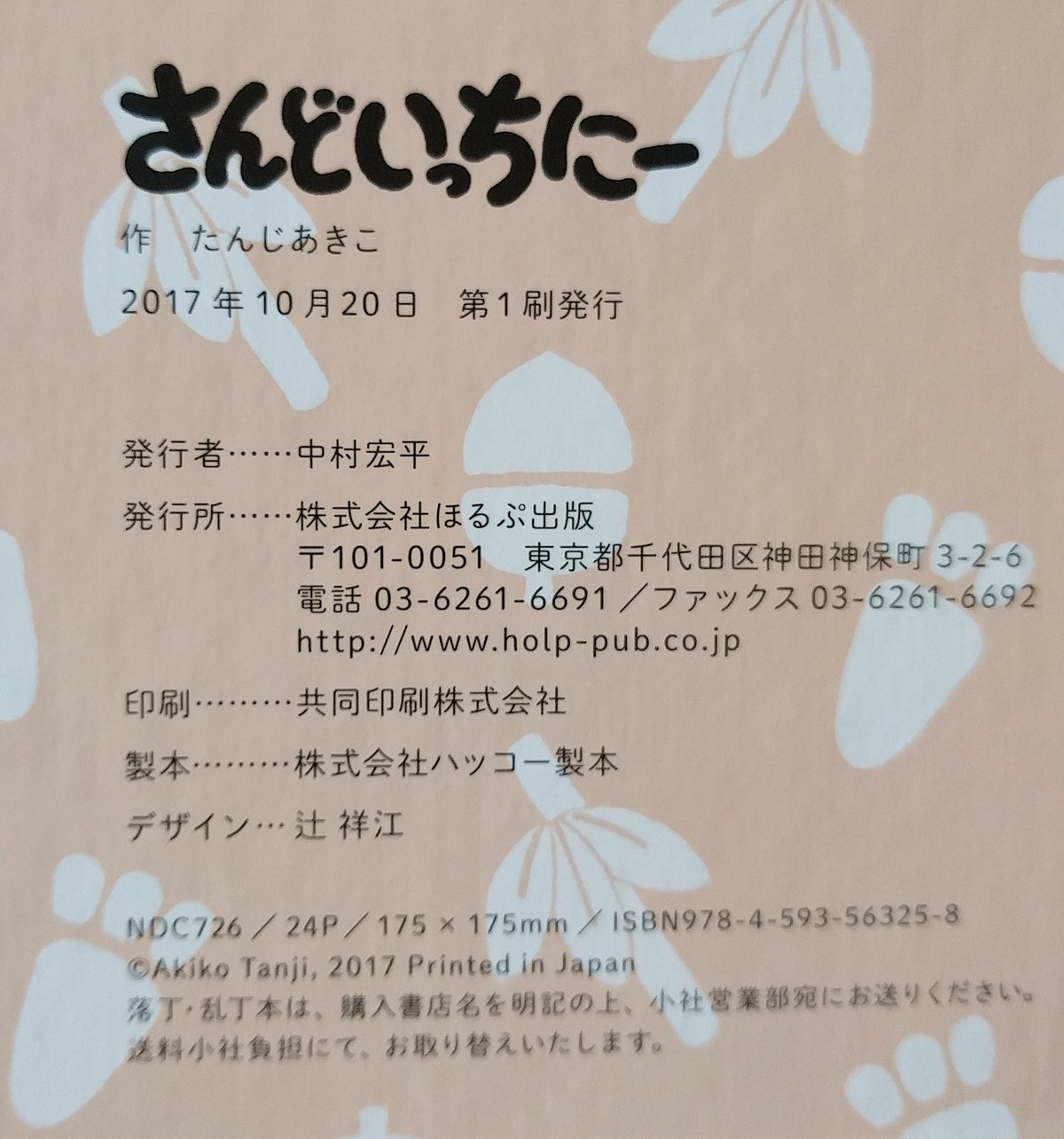 さんどいっちにー』(たんじあきこ)*サイン入り | nowaki さんどいっちにー』(たんじあきこ)*サイン入り | nowaki