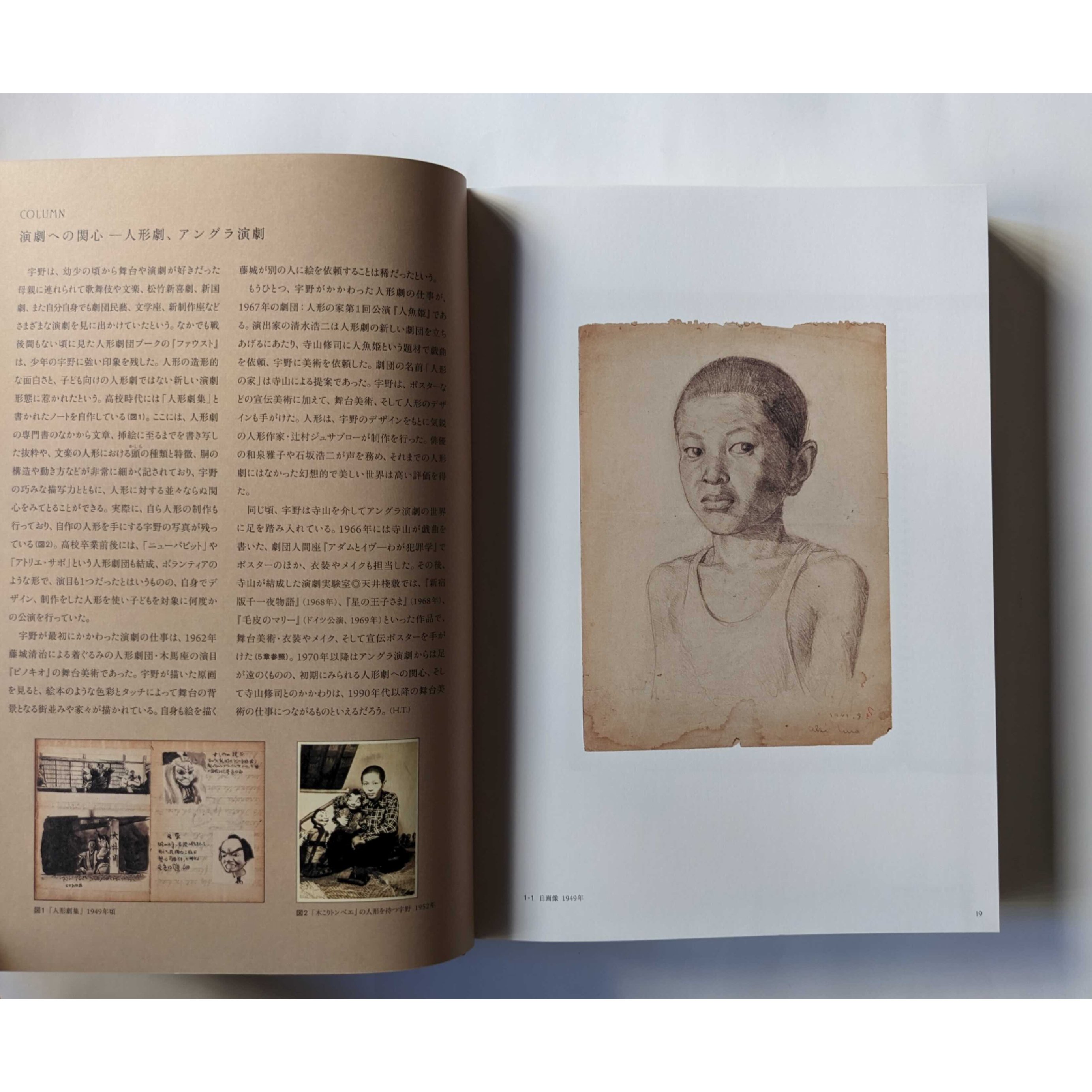 宇野亞喜良展 AQUIRAX UNO 』 | nowaki