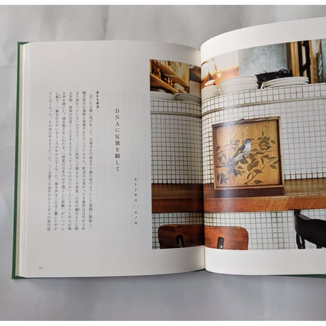 『草木鳥鳥文様』（梨木香歩文・ユカワアツコ絵・長島有里枝写真）＊ユカワさんサイン入り