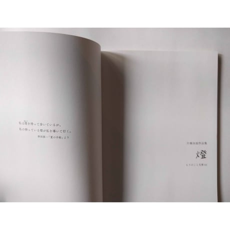 片桐水面作品集「橙」（もりのこと文庫2）