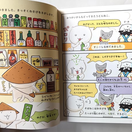 『うどんねこ つるむちっ！コシのひみつ』（スケラッコ）  ＊サイン入り