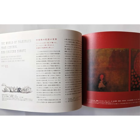 出久根育展図録『チェコからの風 静寂のあと、光のあさ』