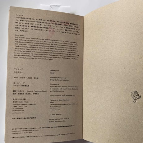 『味がある』（マメイケダ）増補改訂復刻版
