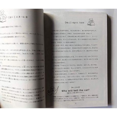 『ぼくとねこのすれちがい日記』 （北澤平祐）