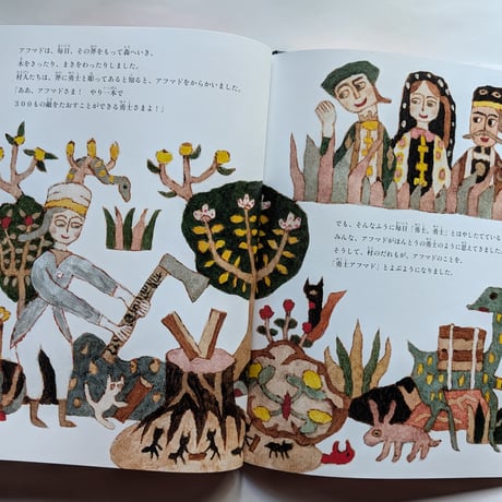 『勇士アフマド』（愛甲恵子文/網代幸介絵）＊網代サイン入り
