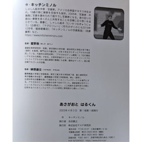 『あさがおとはるくん』（キッチンミノル）  ＊サイン入り