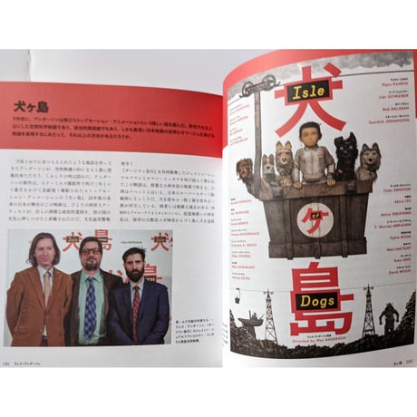 『WES ANDERSON（ウェス・アンダーソン）旅する優雅な空想家』