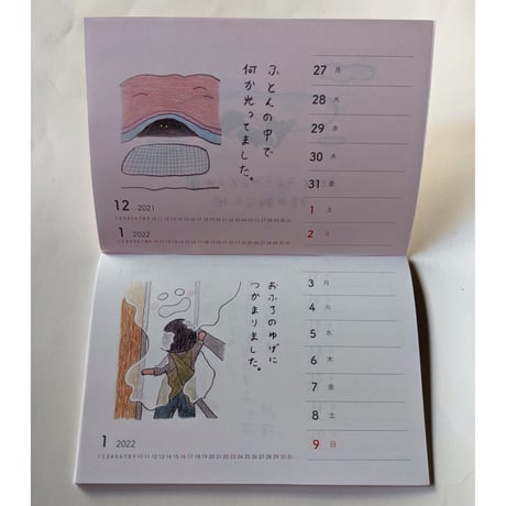 山田美津子「みつこ絵日記」週めくりカレンダー2022
