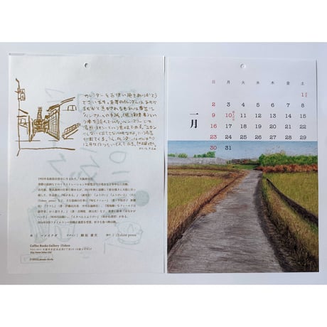 マメイケダカレンダー2022（通年）