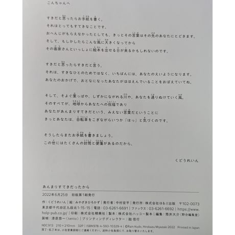 絵本『あんまりすてきだったから』（くどうれいん作・みやざきひろかず絵）＊サイン入り