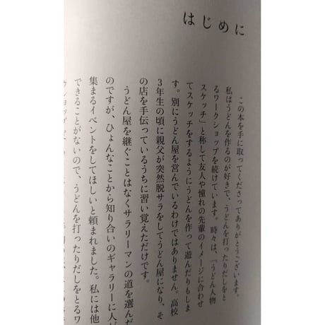 『ノブうどん帖』一井伸行著/マメイケダ 挿絵