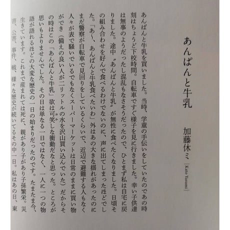 『あの日からの或る日の絵とことば』（筒井大介編集）