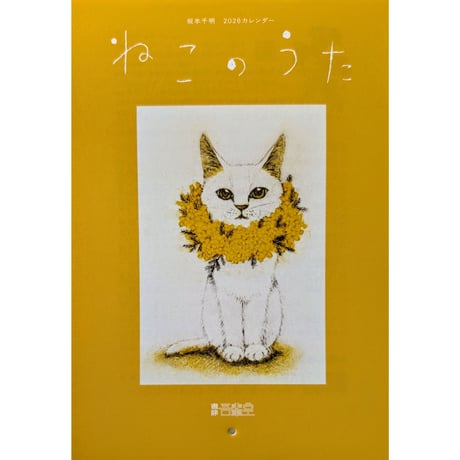 坂本千明 | STORES