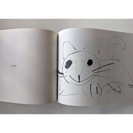 『しろとくろ』きくちちき絵本展図録（吉祥寺美術館）