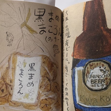 『味がある』（マメイケダ）増補改訂復刻版