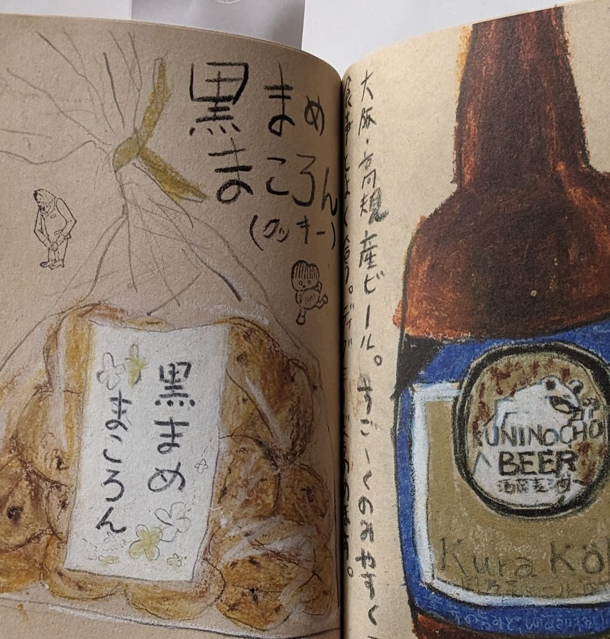 味がある』（マメイケダ）増補改訂復刻版 | nowaki