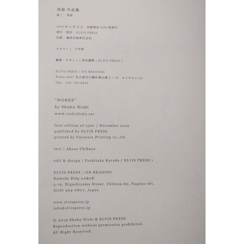 西淑作品集 | nowaki