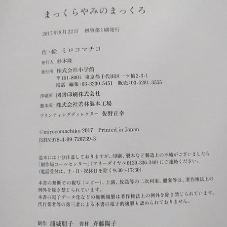 『まっくらやみのまっくろ』（ミロコマチコ）＊サイン入り
