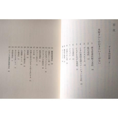 本屋さんしか行きたいとこがない
