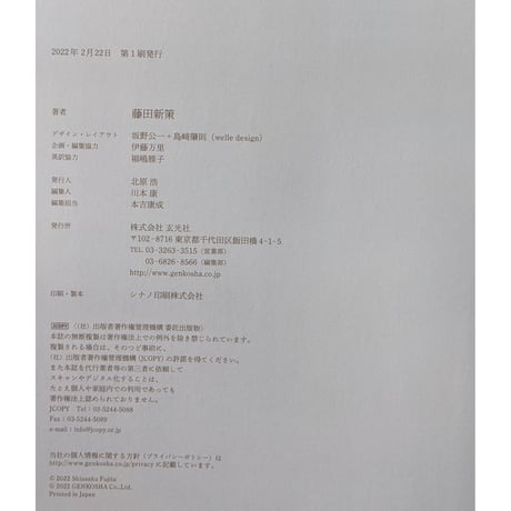 藤田新策作品集『STORIES』