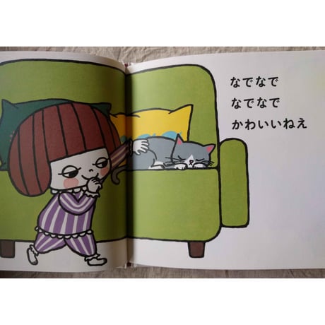 『なでなで してね』（たんじあきこ）＊サイン入り