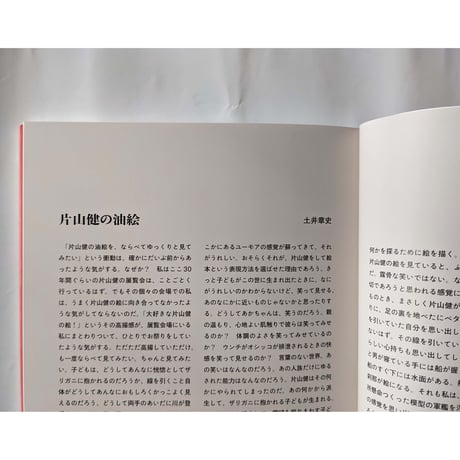 『片山健の油彩画』
